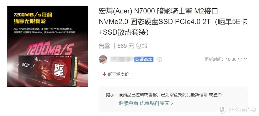 高性价比满速PCIe 4.0 SSD，宏碁暗影骑士·擎N7000  2TB SSD深入评测