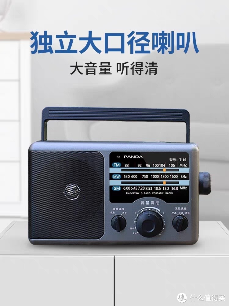 熊猫T-16收音机老人专用大音量fm，老人福音！