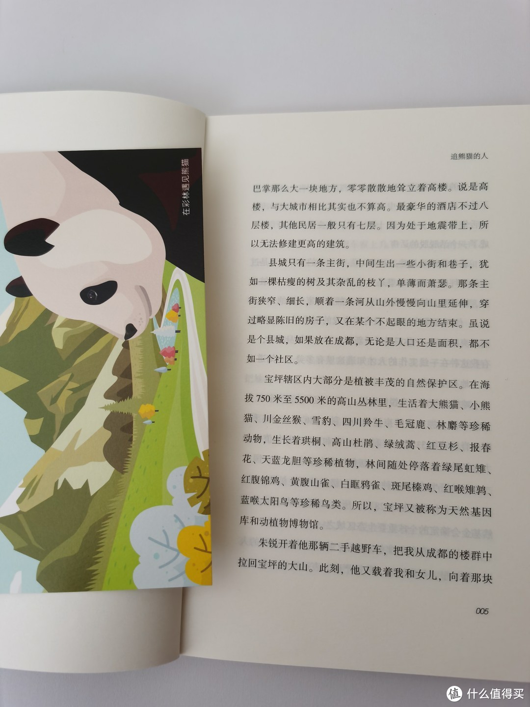 2023双11，这本蒋林先生带来的新书《追熊猫的人》，安利给大家