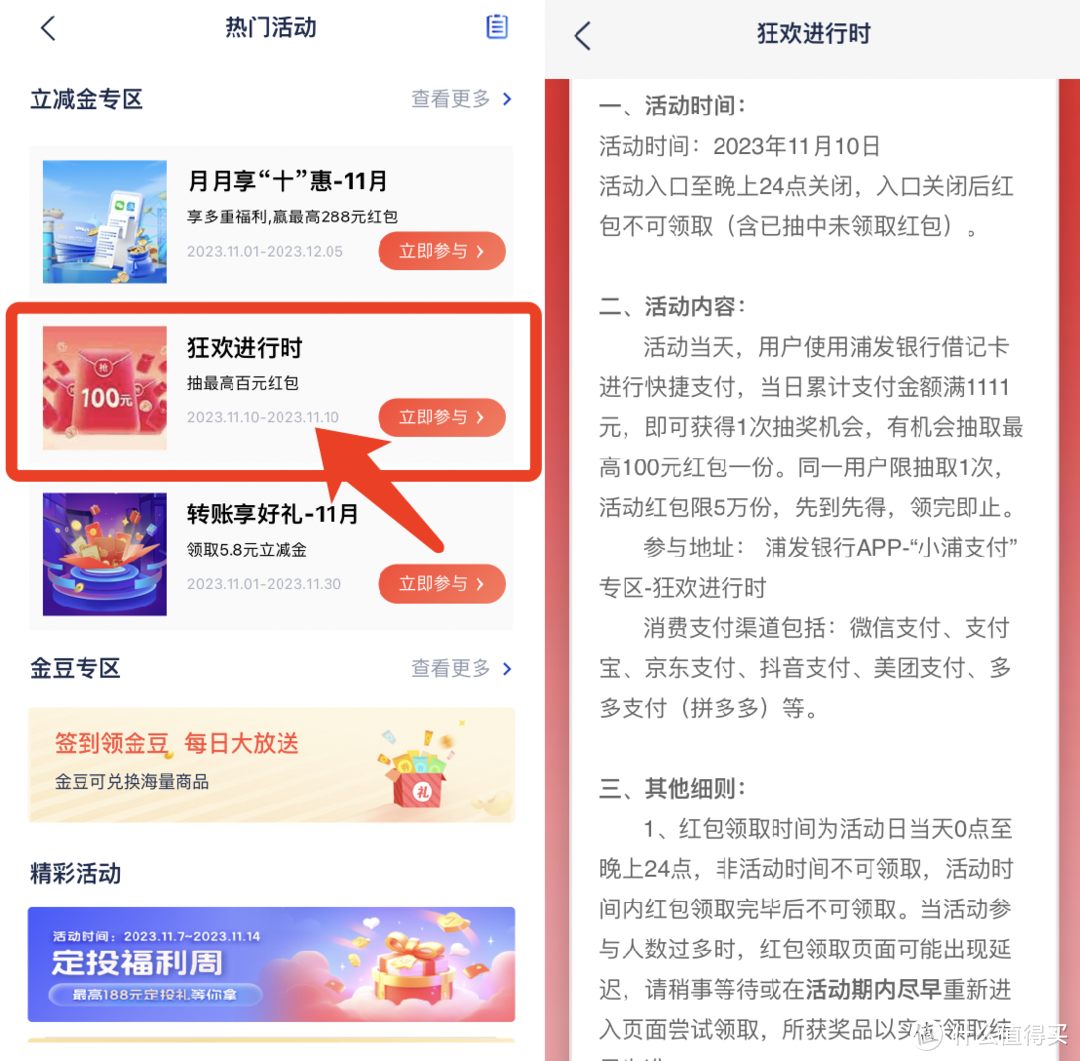 建行白捡5元！云闪付32元+10元！邮储免费腾讯视频！浦发100元！