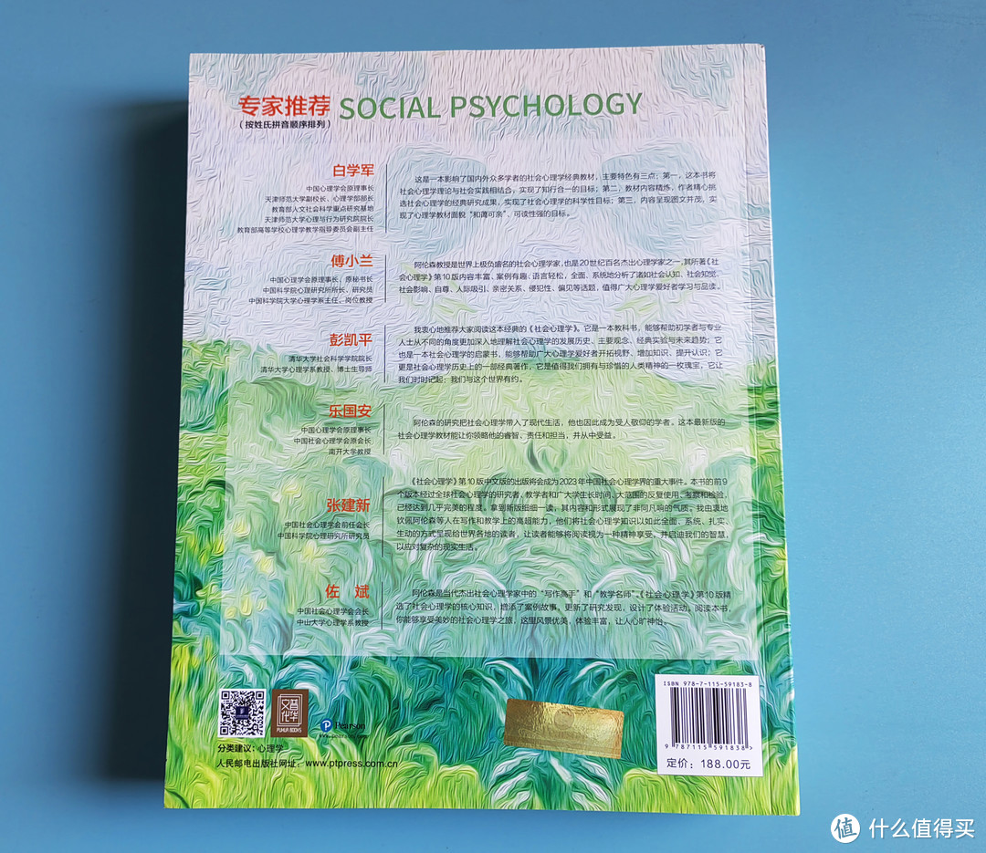 一本书解决你70%的心理问题，这本《社会心理学》教你如何理性思考