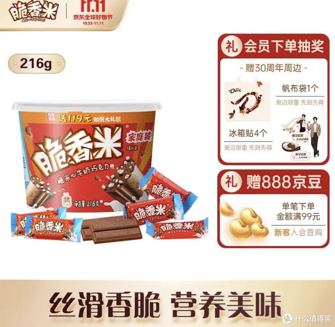 脆香米牛奶巧克力