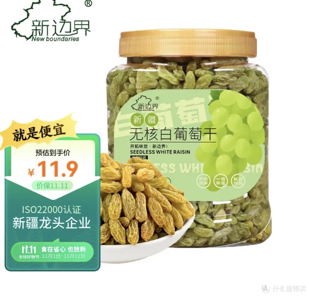 新边界无核白葡萄干