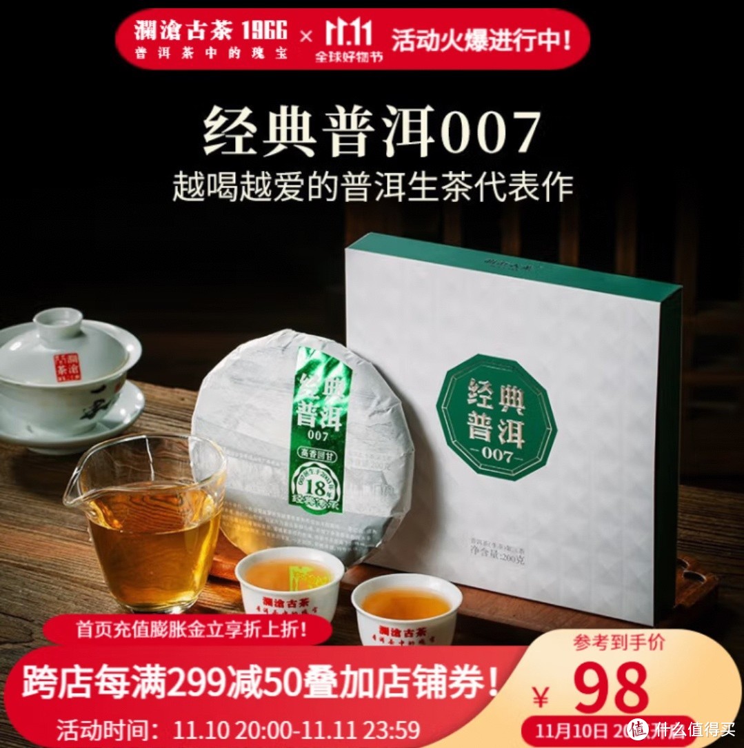 澜沧古茶的口粮双绝——生茶“007”和熟茶“0081”