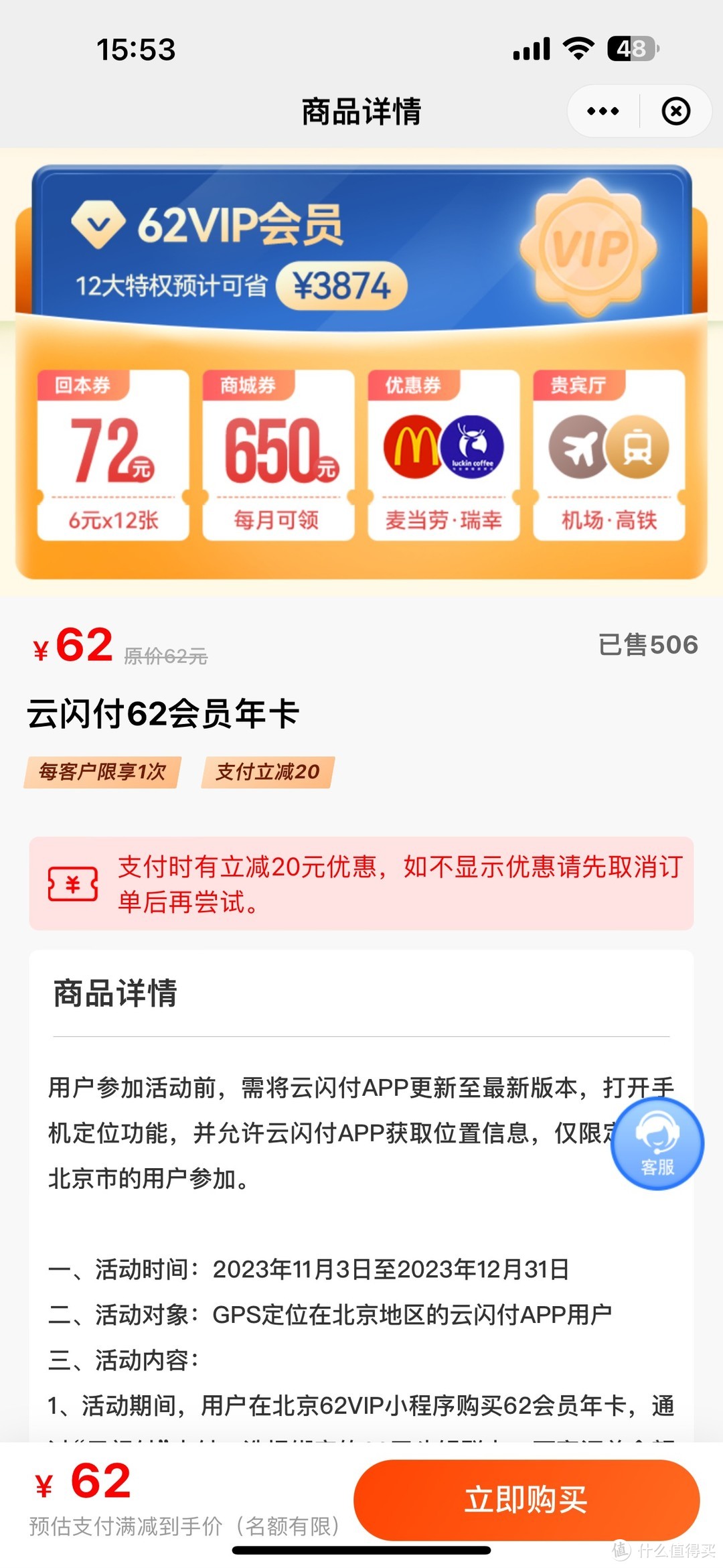 云闪付62会员立减20 限北京地区 