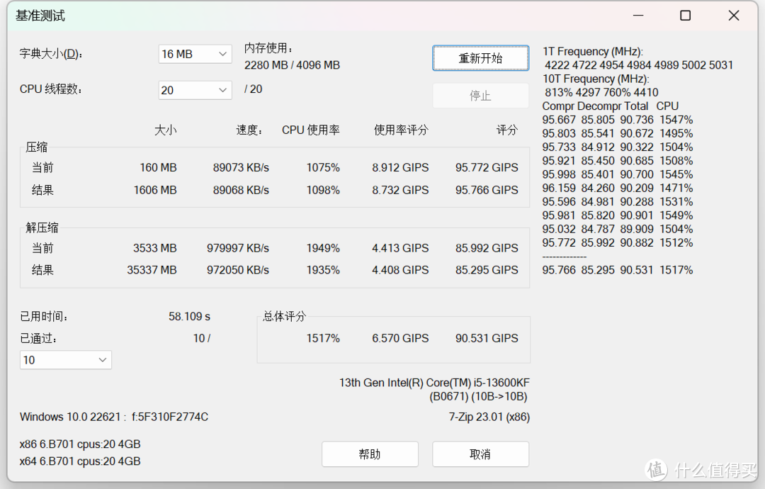 500不到享受 4600MHz性能 宏碁掠夺者Pallas DDR4 3600MHz 32GB内存条实测