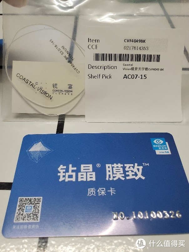 >社区首页>配饰腕表>眼镜>框镜>essilor/依视路框镜>文章详情>质保卡