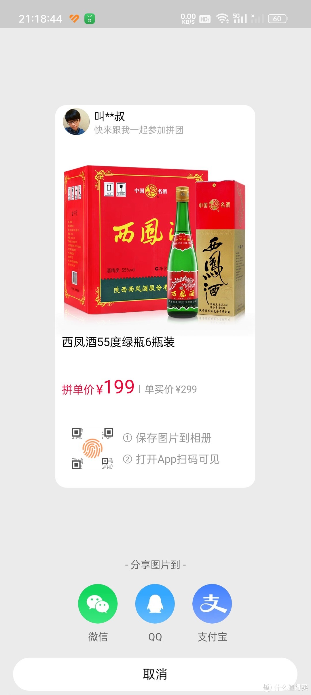 哈哈哈西凤酒还白好哦我婆婆破