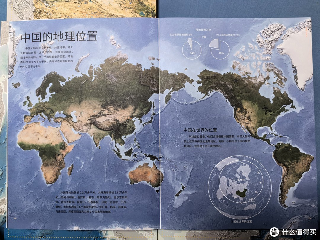 小四门必备地理书——藏在地图里的国家地理（中国 世界）