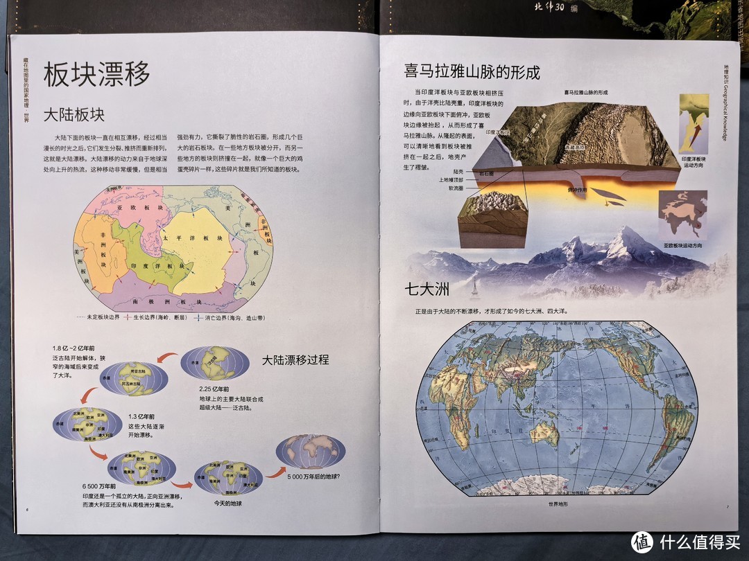 小四门必备地理书——藏在地图里的国家地理（中国 世界）