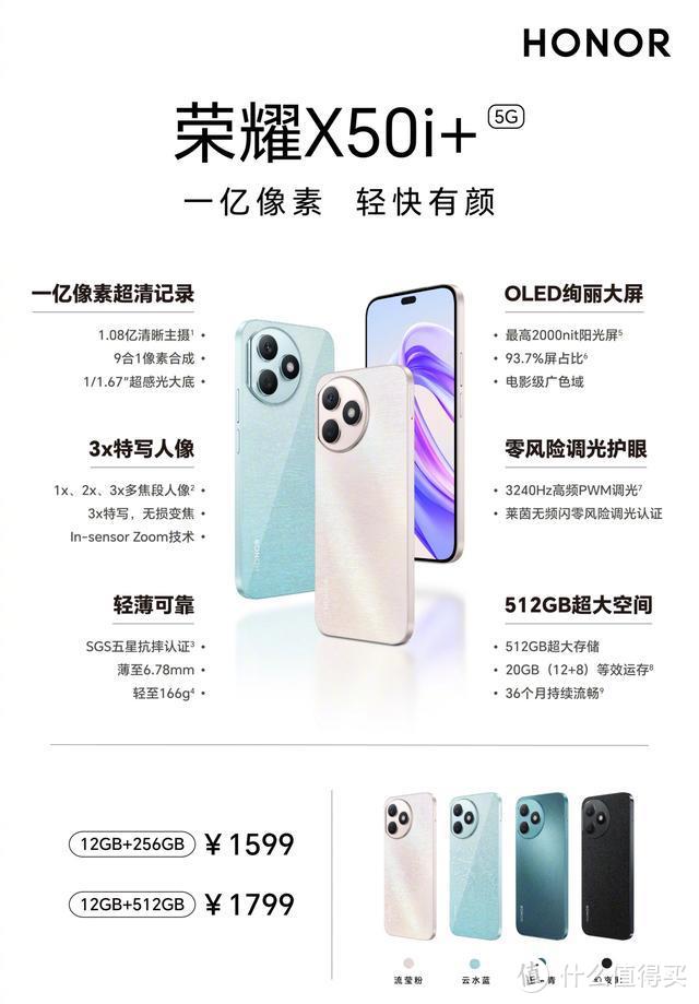 荣耀x50i 开售:1亿像素 零风险护眼屏 166克,12 256gb版1599元