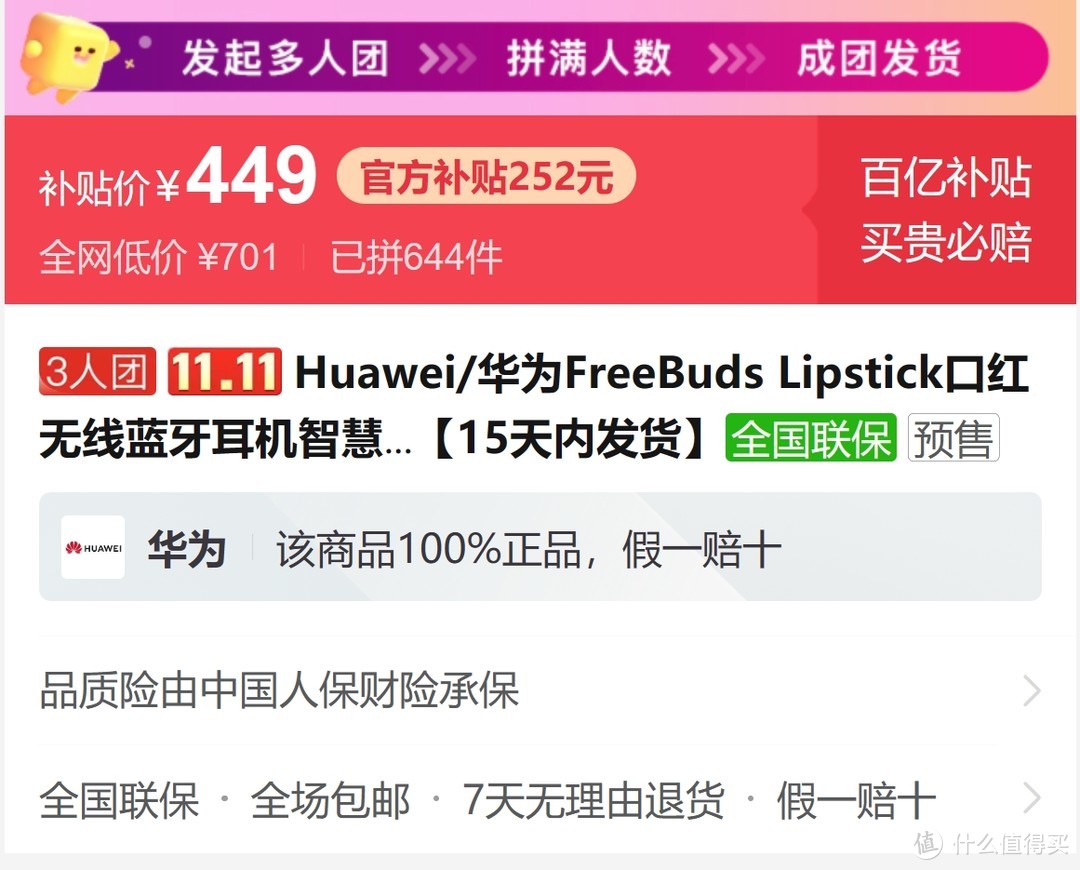 才买几天,惨遭背刺!只要449元,Huawei/华为FreeBuds Lipstick口红无线蓝牙耳机智慧畅听主动降噪