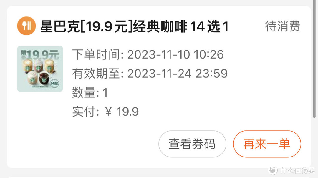 优惠买星巴克/瑞幸/库迪咖啡方法分享，打工人省钱真的很快乐！