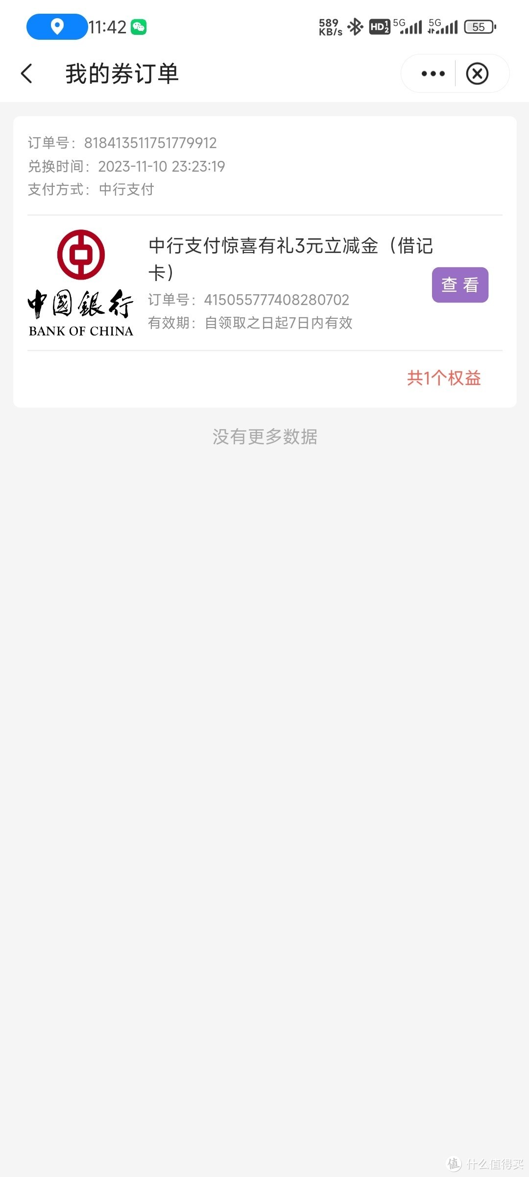 中国银行1块钱，买3~20元微信立减金，名额有限，速度参加。