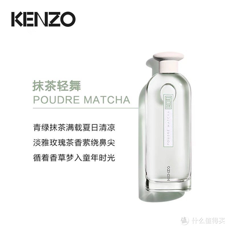 Kenzo 香水