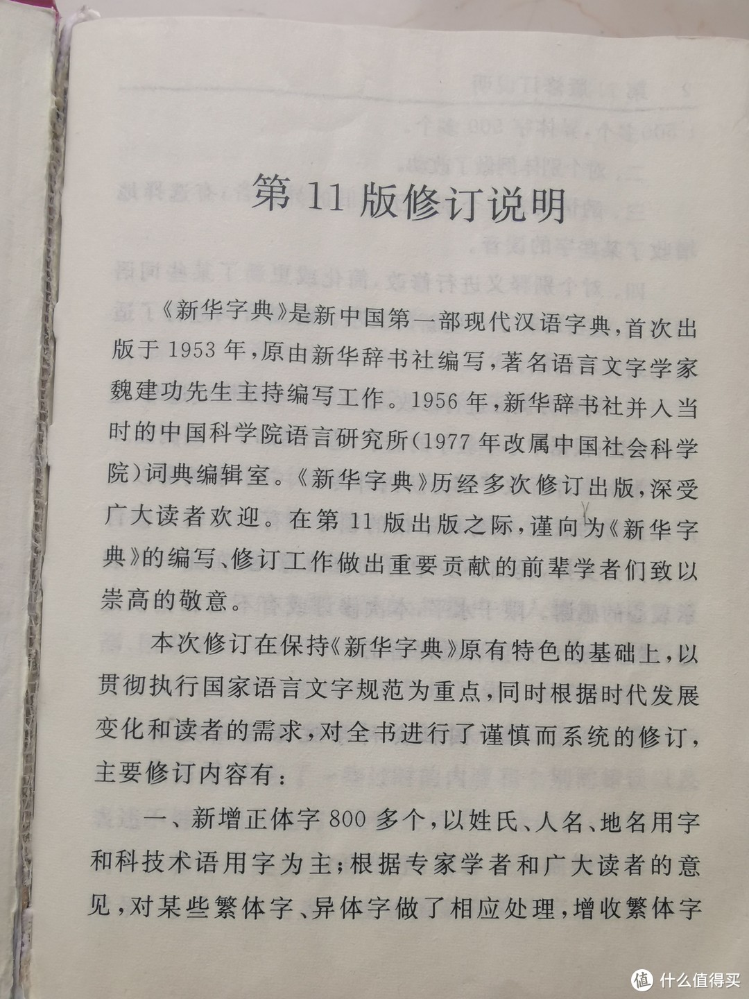 双11购后晒，新华字典