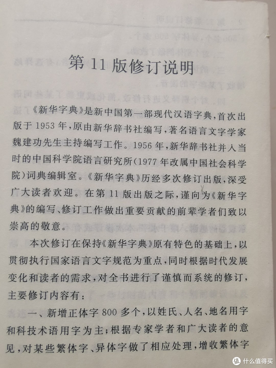 双11购后晒，新华字典