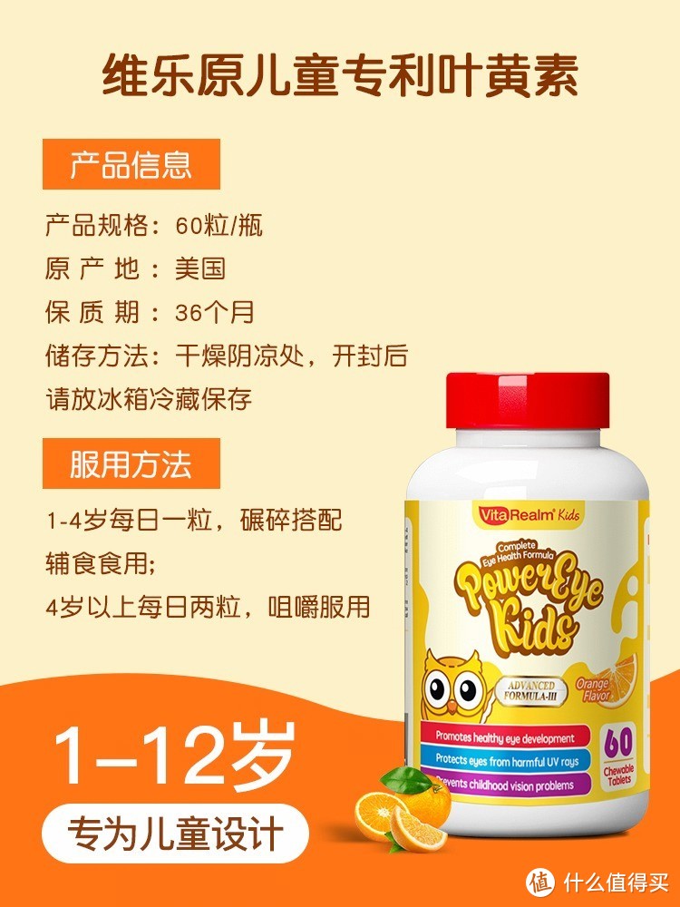 【双11必买】新加坡进口儿童叶黄素咀嚼片