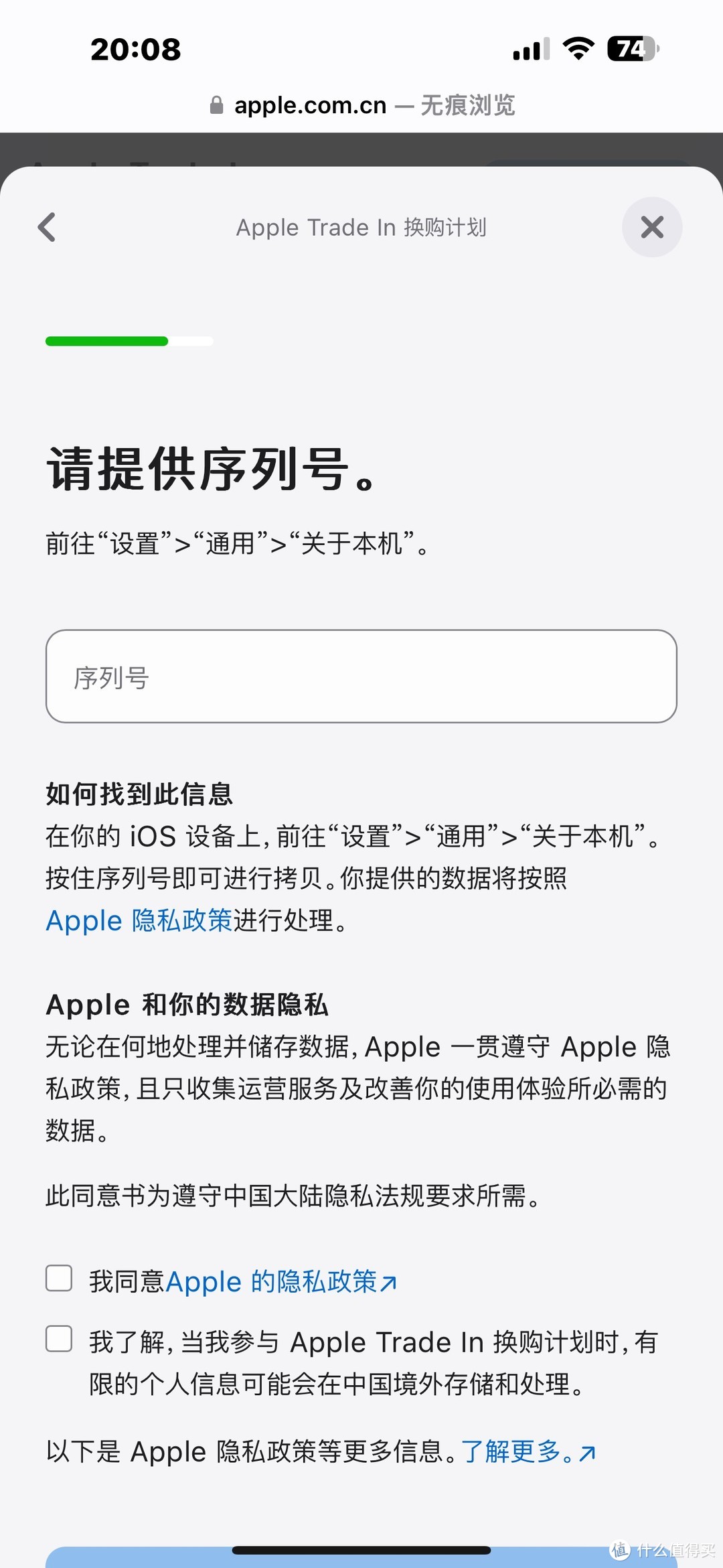 Apple 官网回收流程