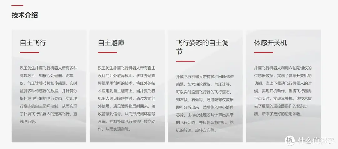 对，就是大家知道的汉王科技！孩子的新玩具——汉王智能仿翼飞行器