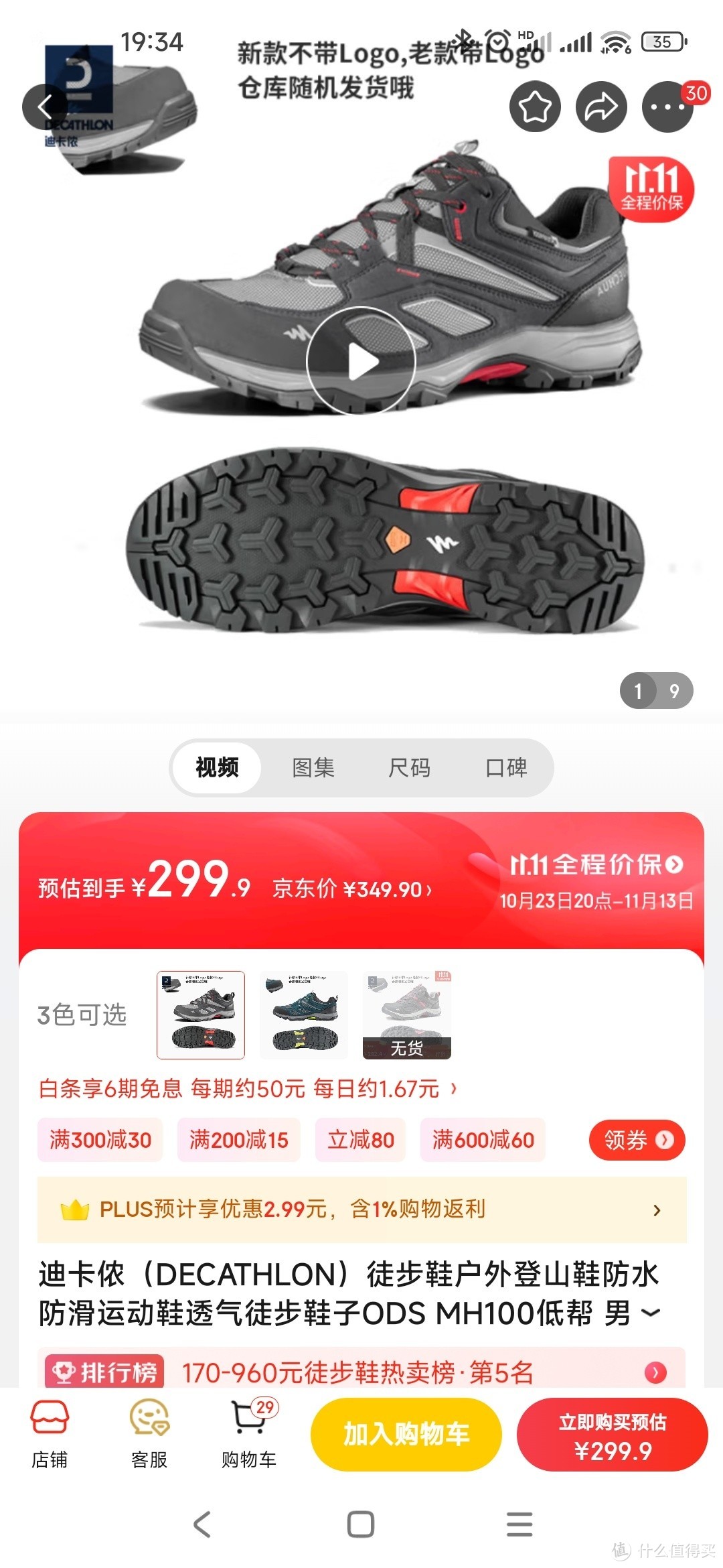 迪卡侬（DECATHLON）徒步鞋户外登山鞋防水防滑运动鞋透气徒步鞋子ODS MH100低帮 男款