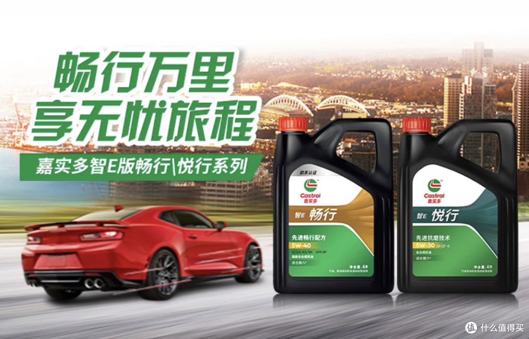 嘉实多智e版畅行系列,强劲的性能表现给您顺畅的驾驶体验!