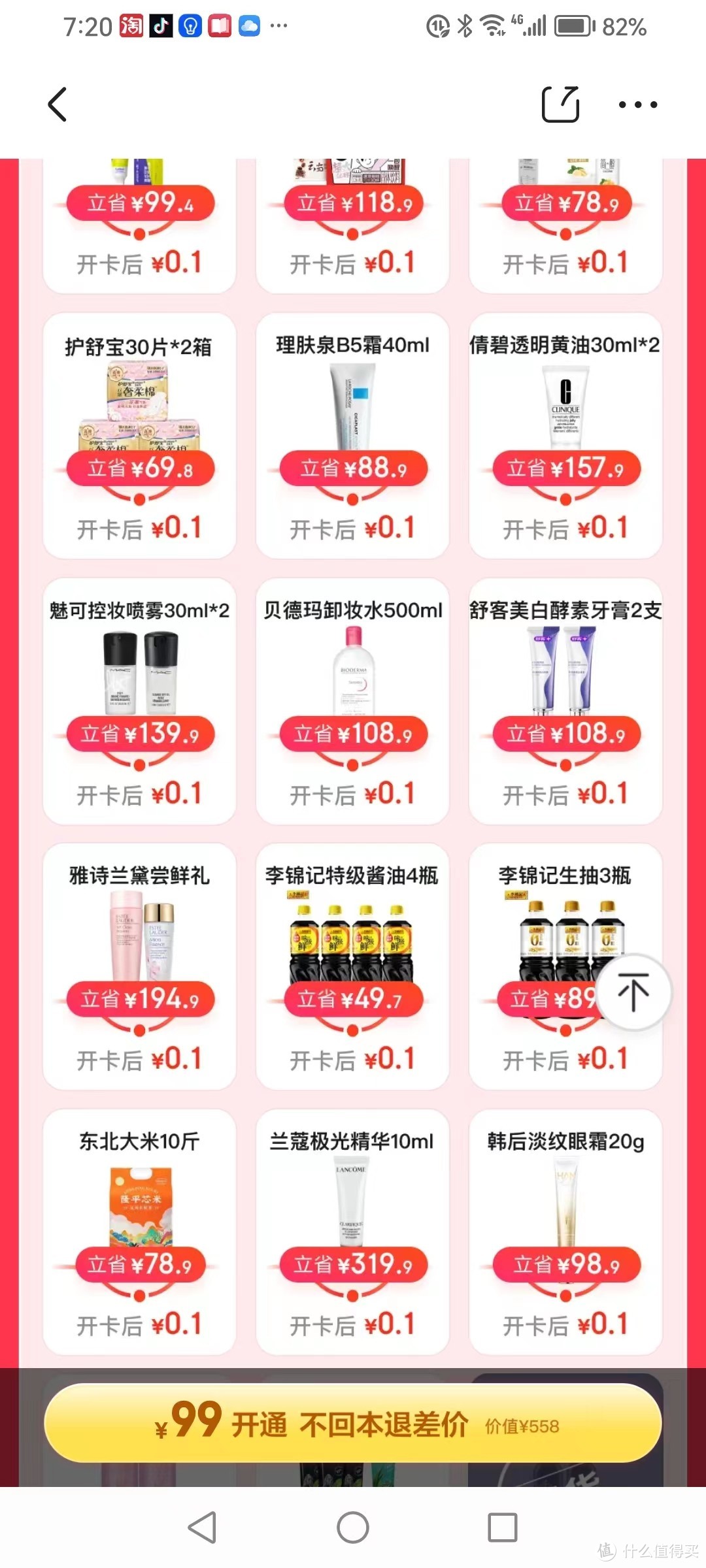 今年东哥很给力，11.11超级卡的特权，你领了没？