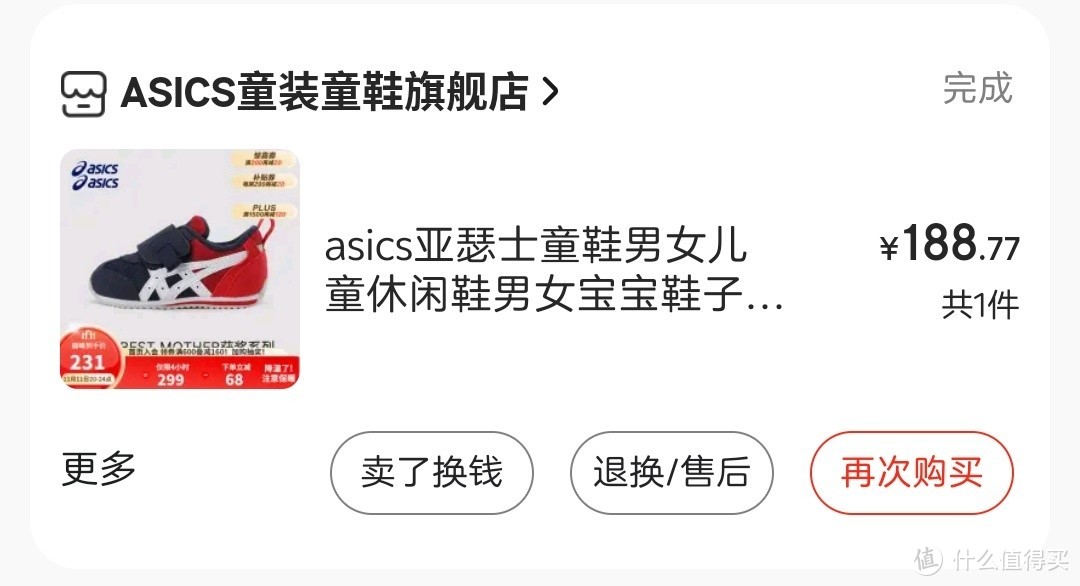 双十一购后晒：ASICS的SUKU-IDAHO休息学步鞋简单晒