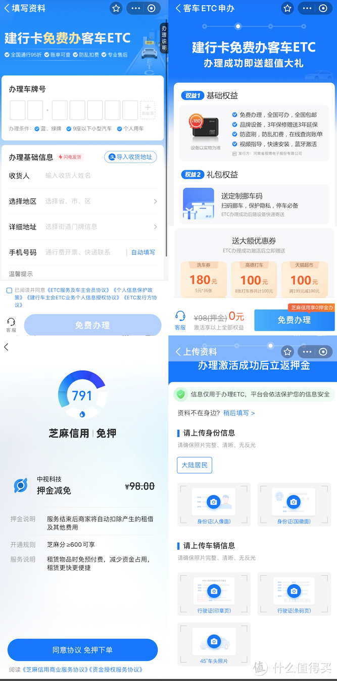 支付宝的建行免费ETC有坑吗？我办了两个了，坑都帮你们踩完了