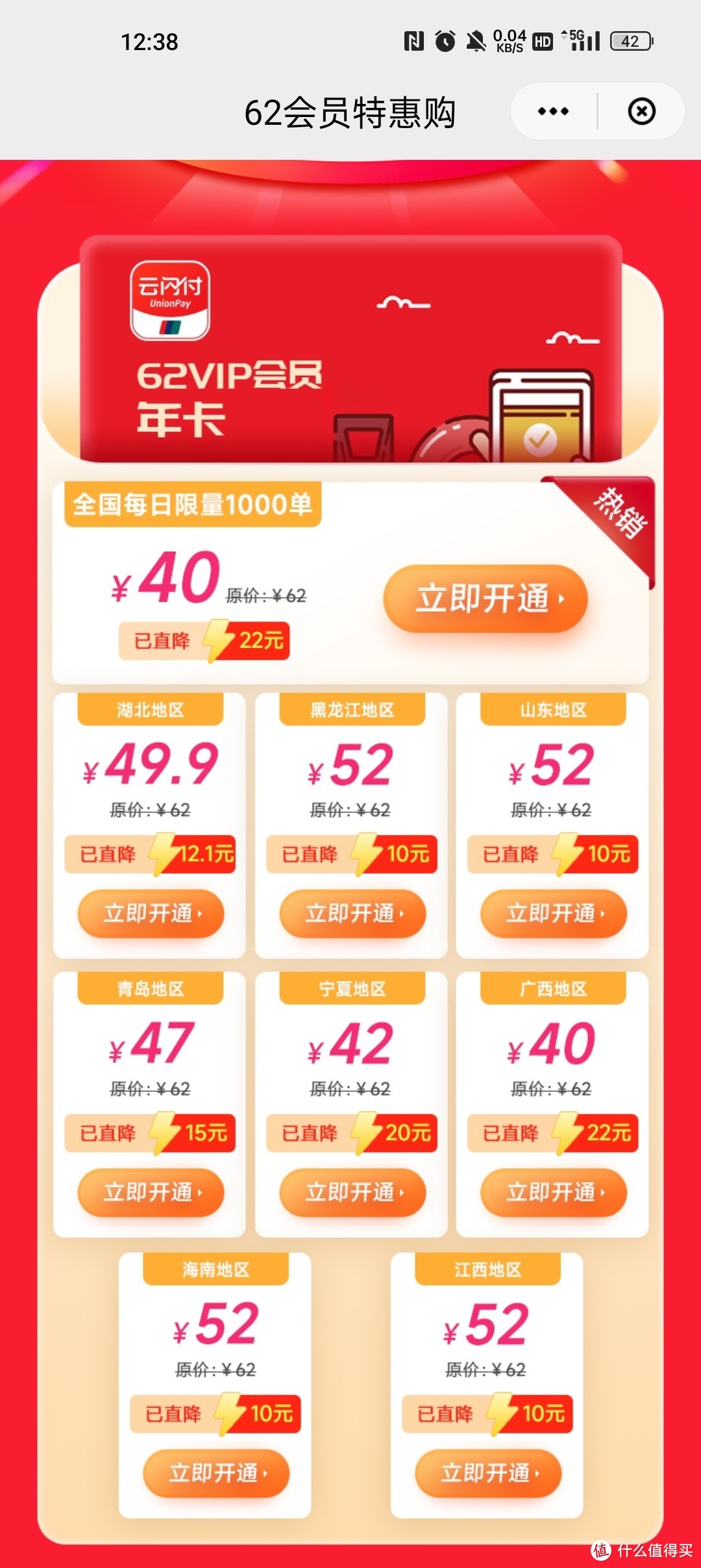 40元的云闪付vip会员又来了！