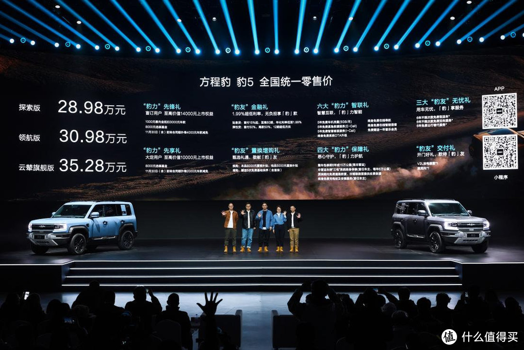定义新能源硬派SUV新标准，豹5售价28.98万元-35.28万元正式上市