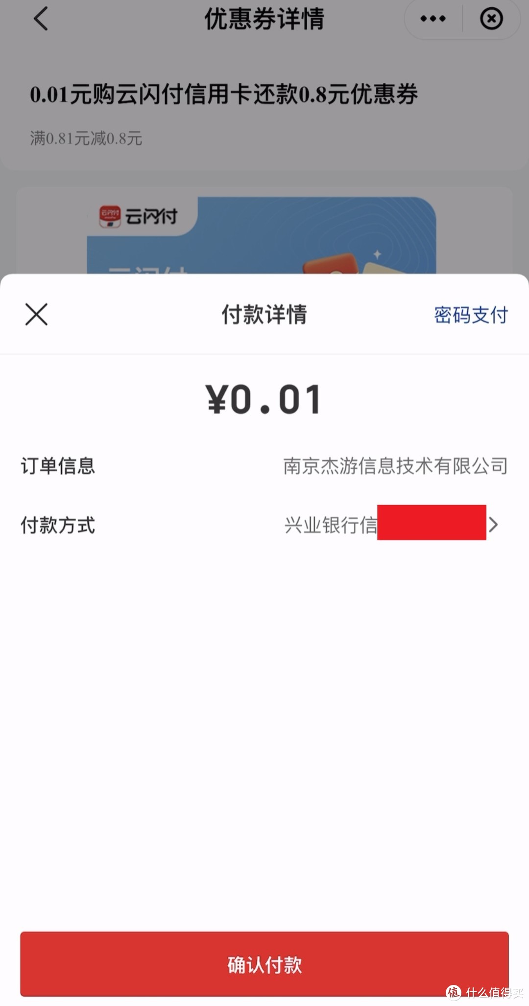 双十一后为信用卡回血—云闪付1分钱购0.8元还款券攻略，单月10次立省8元