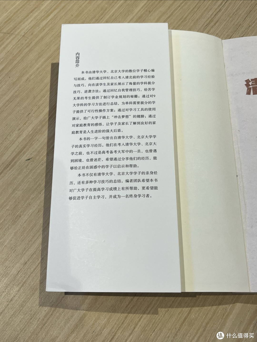 分享最近翻看的一本书：《清华北大学习高手》