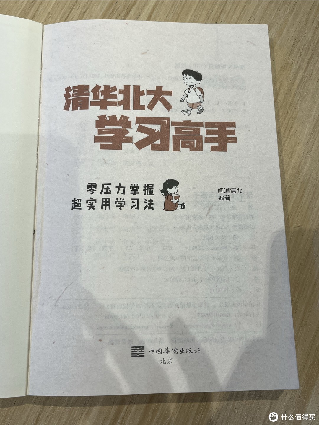 分享最近翻看的一本书：《清华北大学习高手》