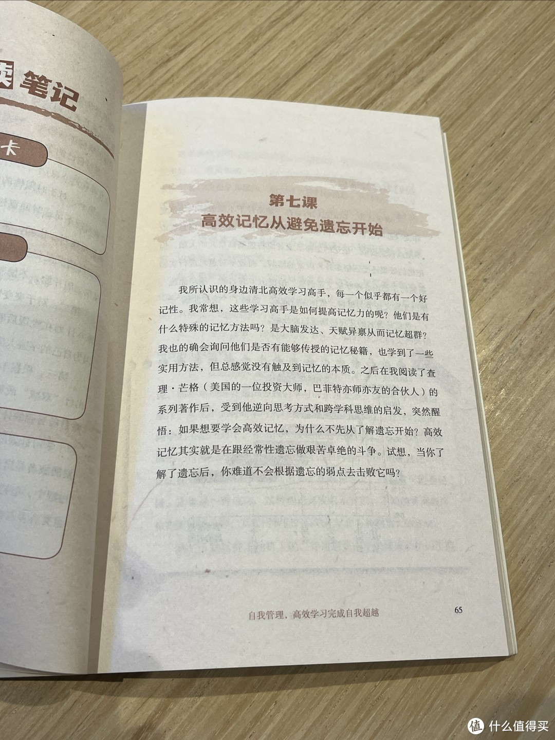 分享最近翻看的一本书：《清华北大学习高手》