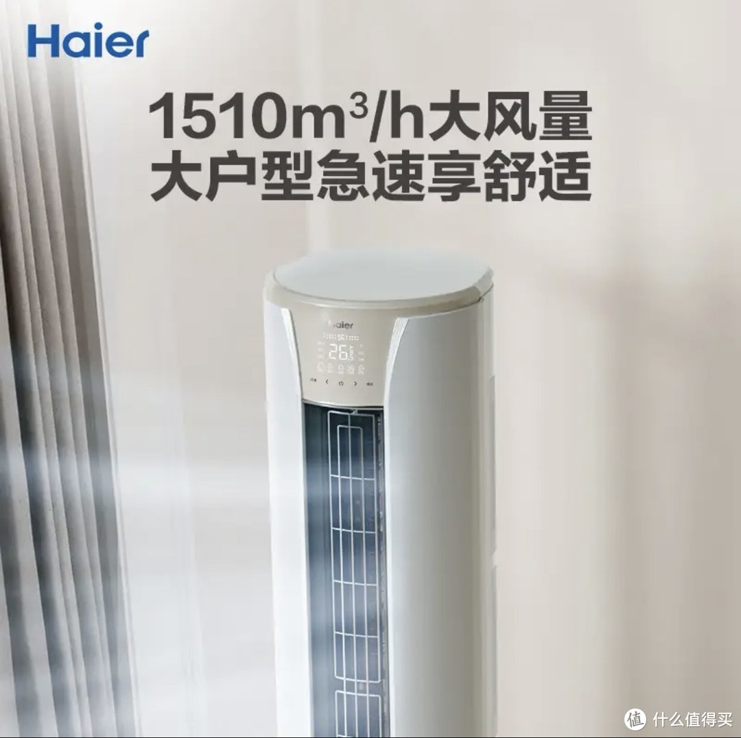 ￼￼海尔（Haier）3匹 静悦新一级变频省电客厅空调立式柜机 京东小家智能 KFR-72LW
