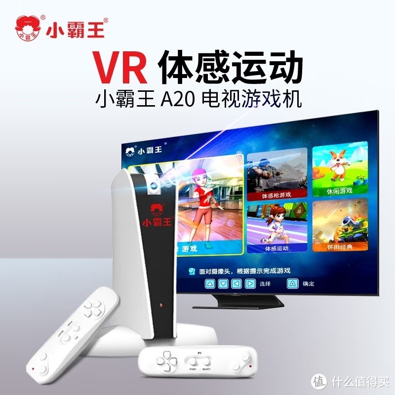 小霸王 AR 体感游戏机 A20 来袭，让你体验全新的游戏世界!