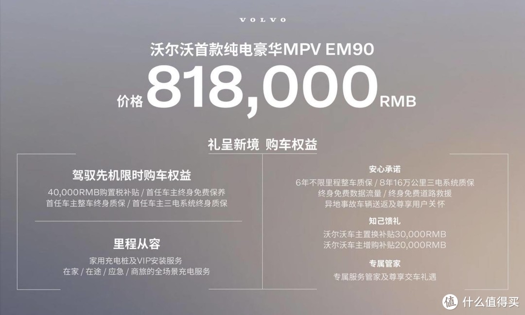 丰田保姆车不香了！沃尔沃首款纯电MPV入场，EM90售81.8万元