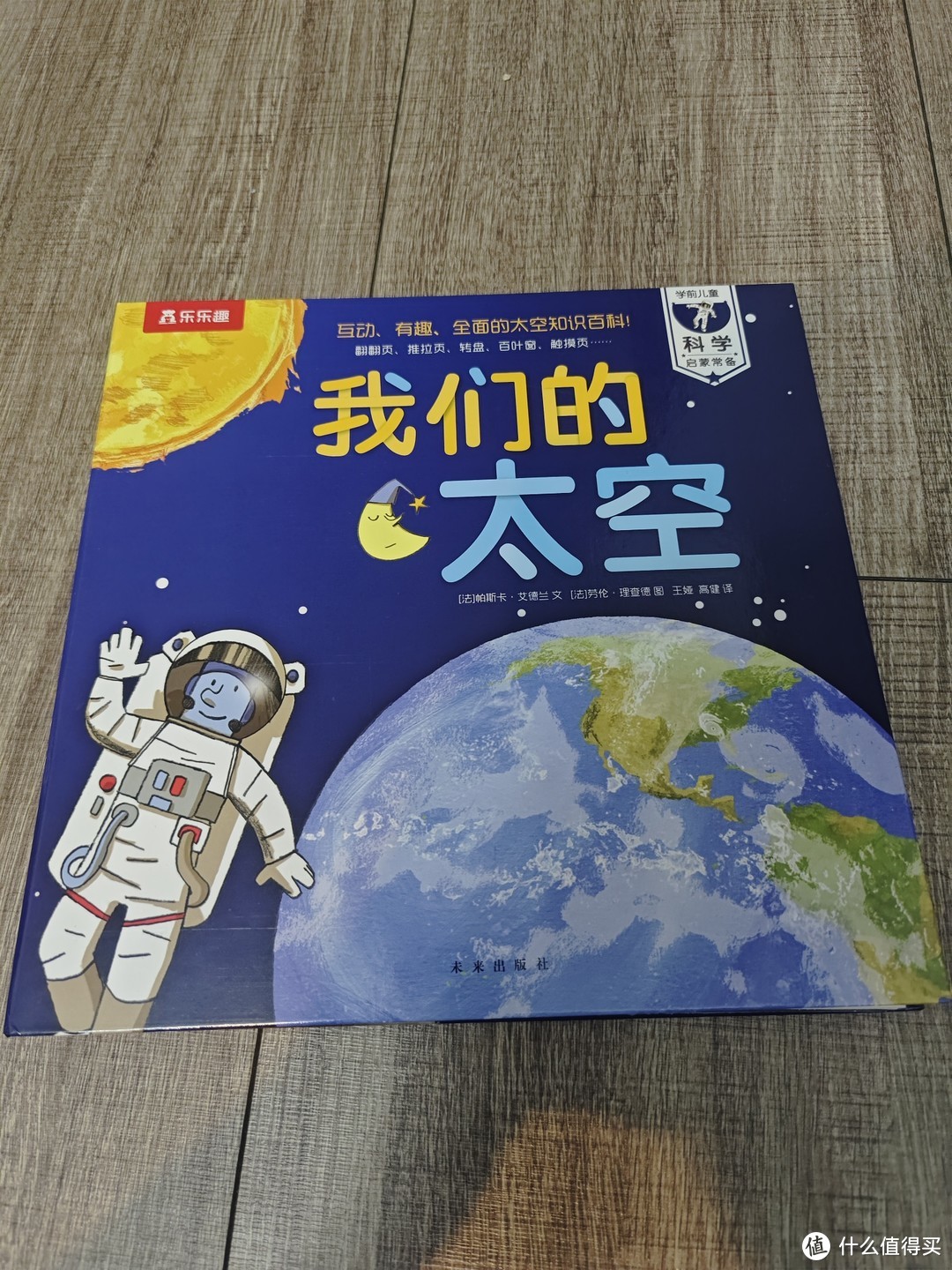 一起去探索太空吧，我们的太空立体书