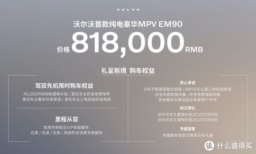 极氪009同款沃尔沃纯电MPV：EM90卖81.8万，安全只贵30万吗？