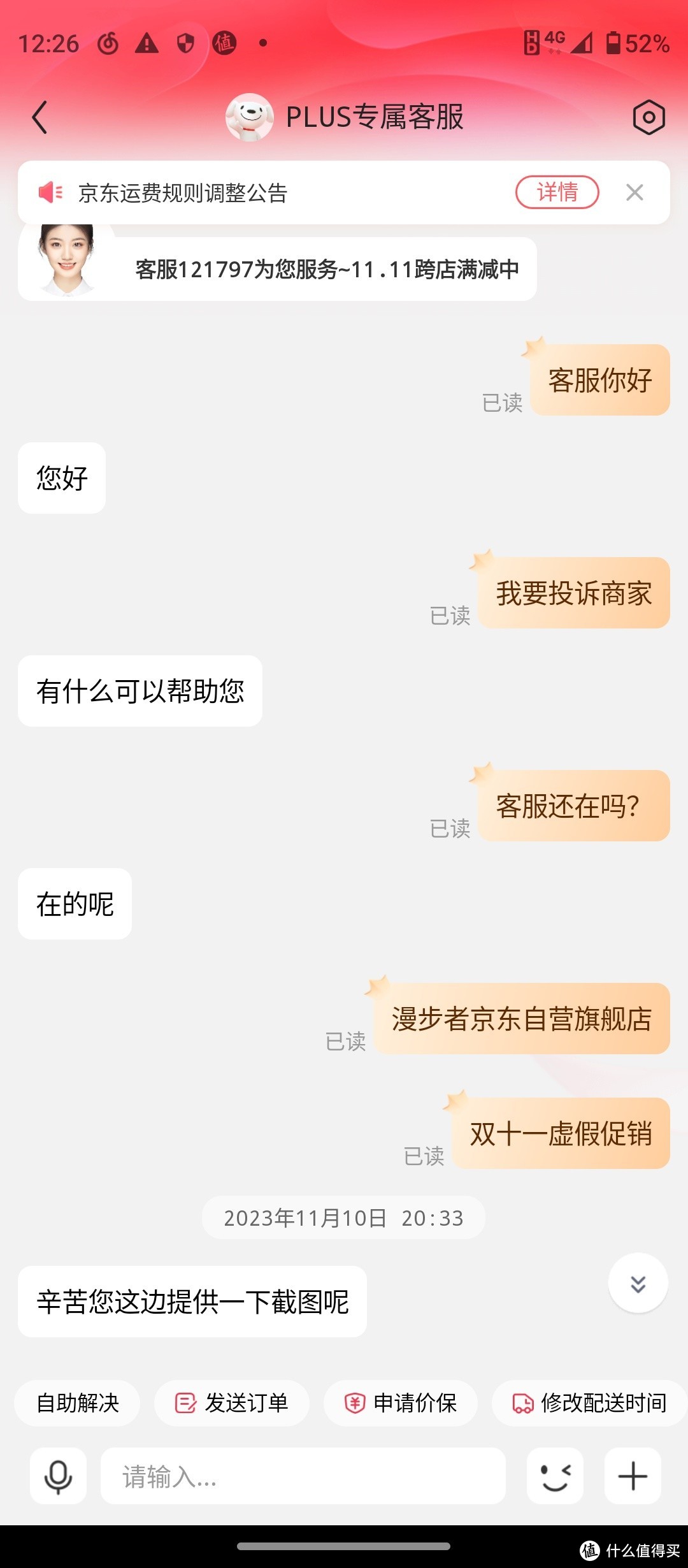 公然耍猴儿却投诉失败，这样的双十一不玩儿也罢！