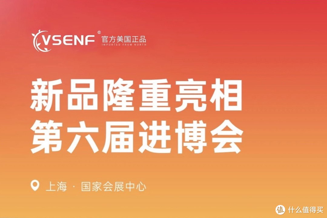 VSENF维森弗受邀参与2023·第六届中国国际进口博览会