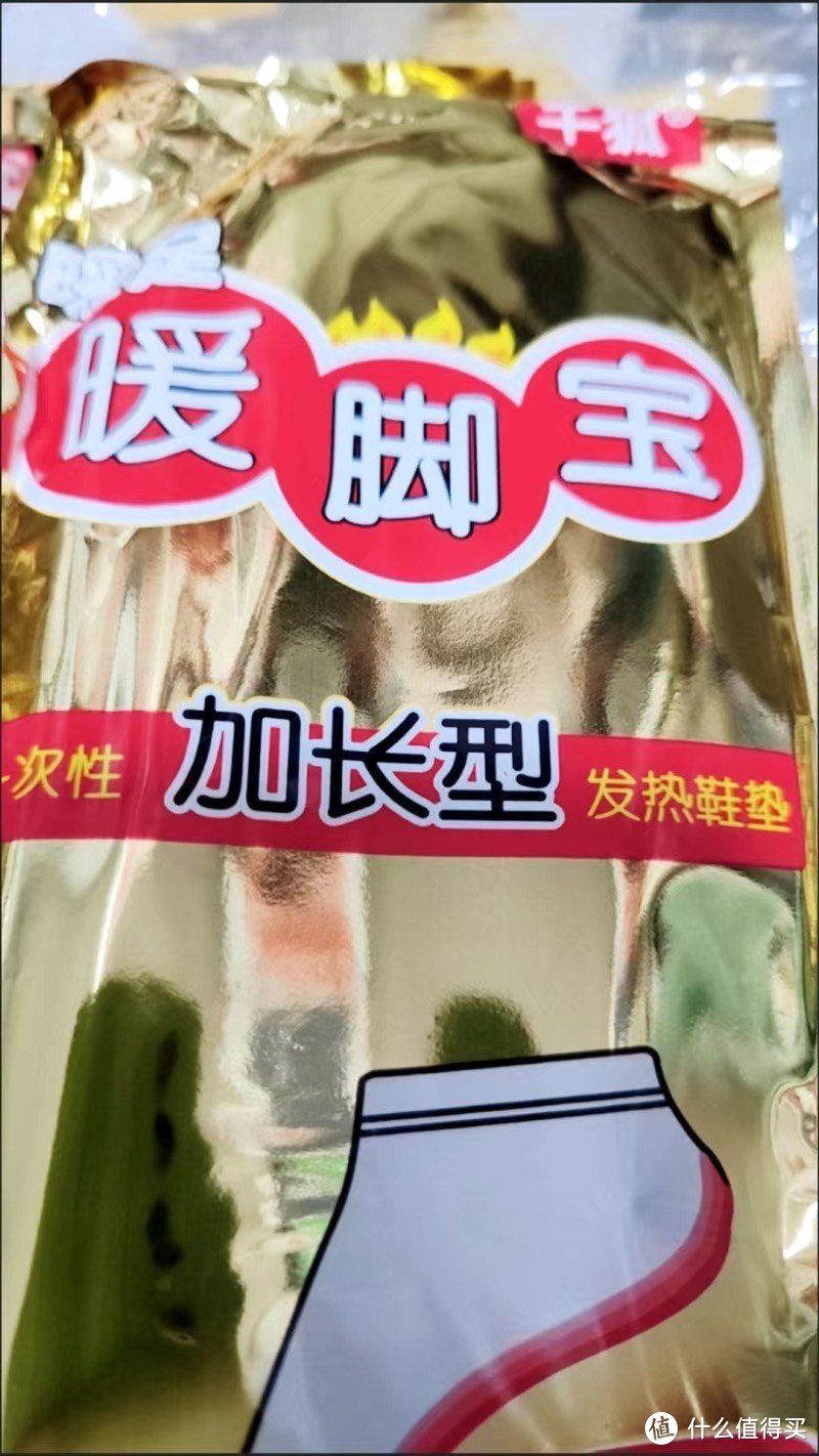 暖足贴鞋垫