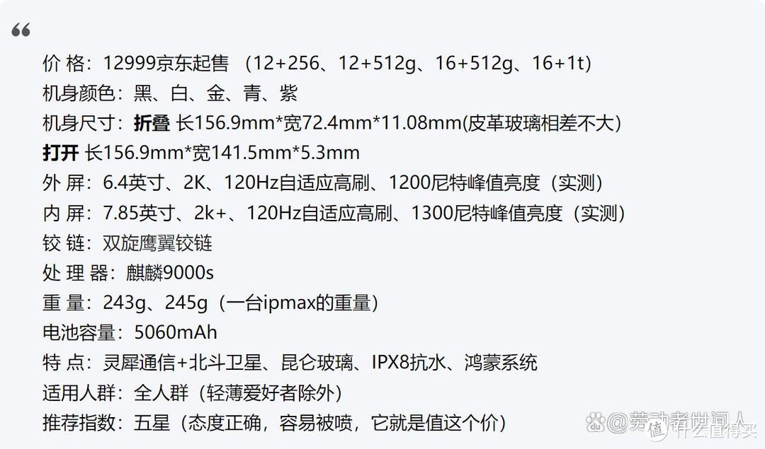 惊艳!2023 年折叠屏旗舰手机大盘点