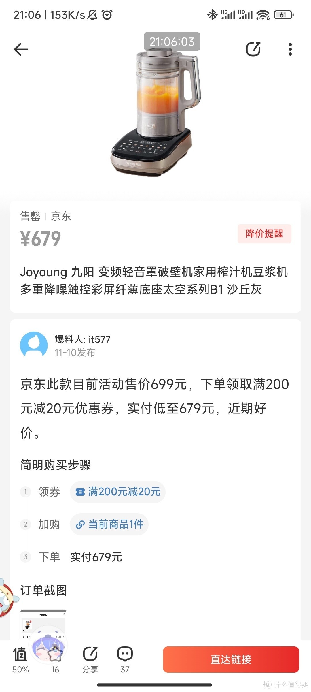 双 11 京东 699 元九阳 B1 破壁机，狂欢爆款，安全下车！