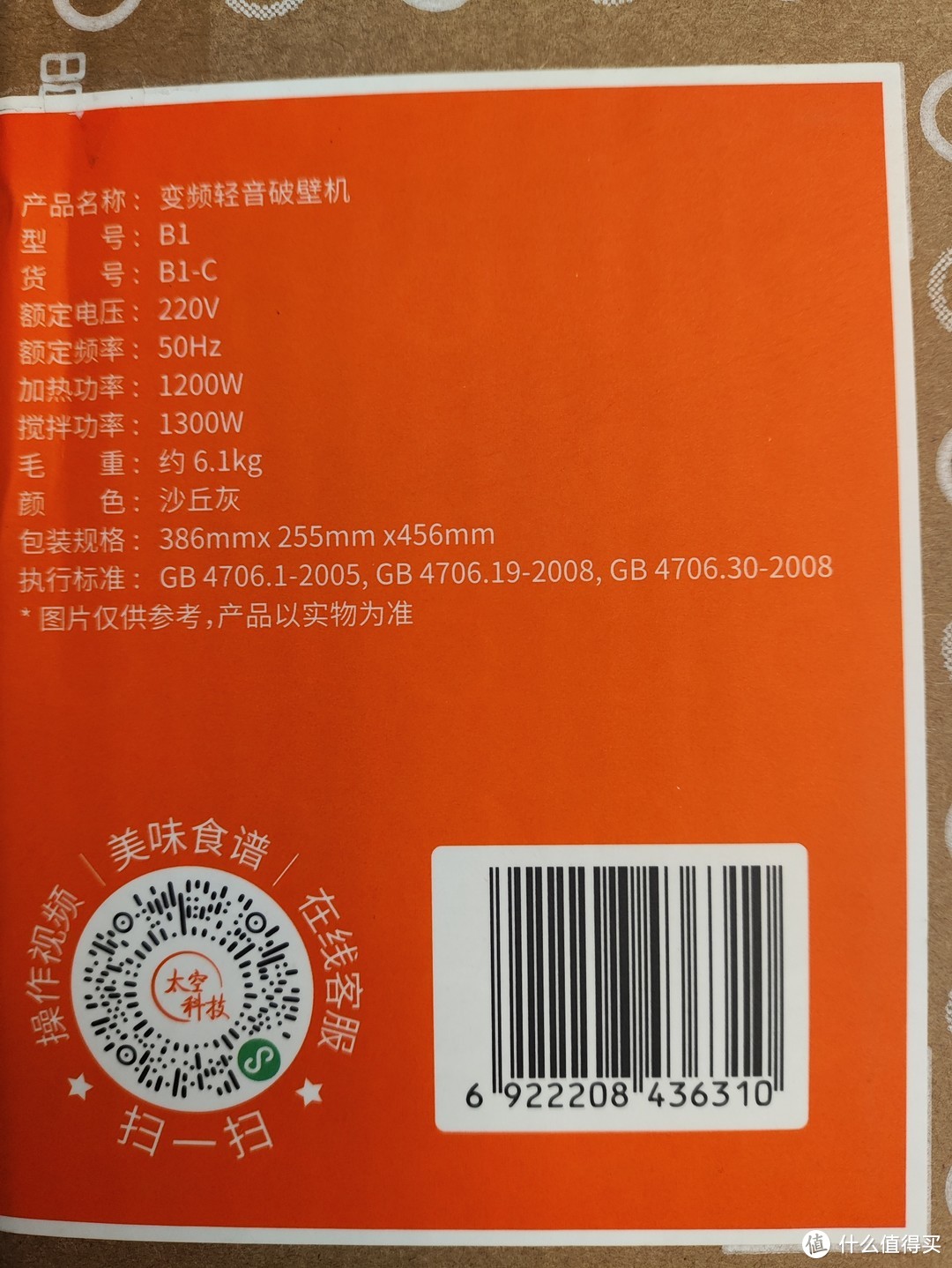 双 11 京东 699 元九阳 B1 破壁机，狂欢爆款，安全下车！