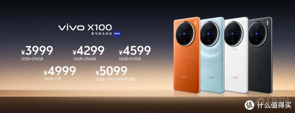 满分旗舰vivo X100系列正式发布，售价3999元起