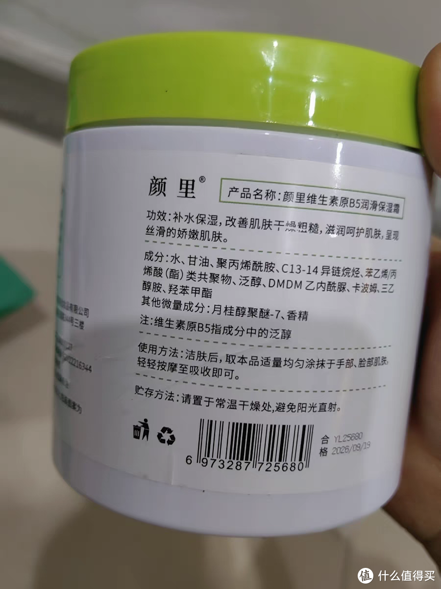 维生素B5大白罐保湿面霜：补水滋润，紧致非抗皱抗衰老的官方正品