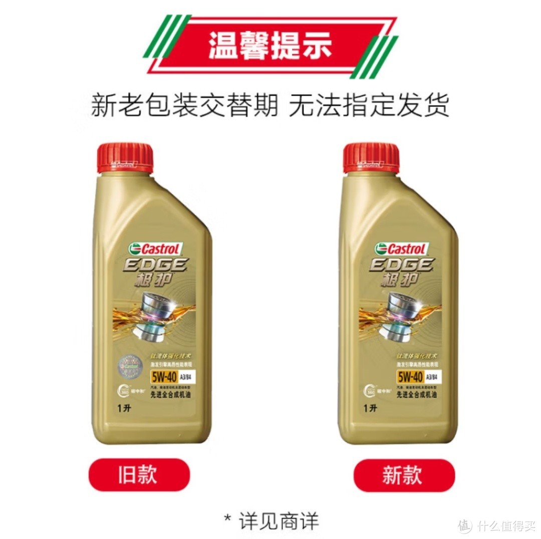 嘉实多（Castrol） 极护钛流体 全合成机油 汽机油5W-40 A3/B4 SN/CF级 1L 汽车保养