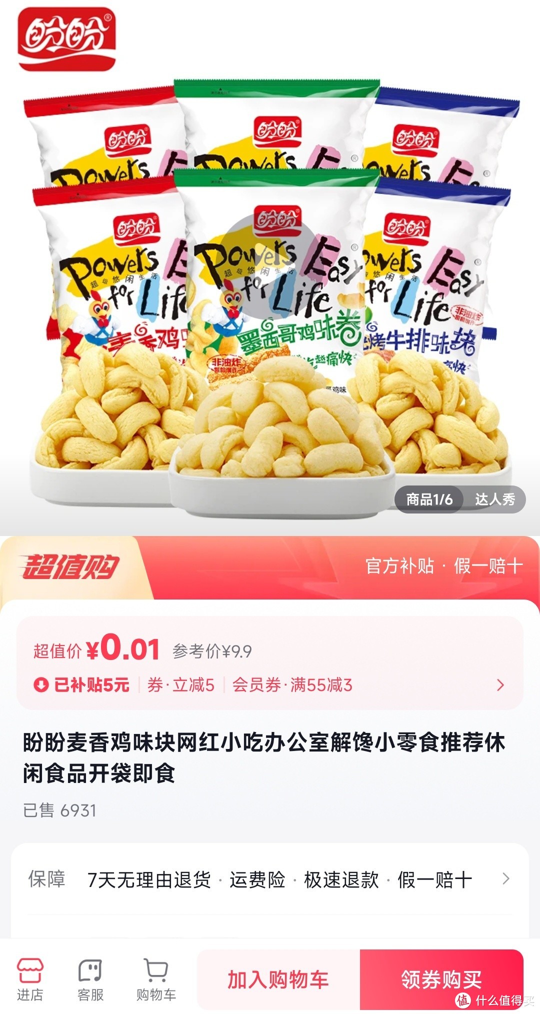 来抖音超值购，一分钱还包邮：一分钱两包的清风抽纸，还有挂面、瓜子、饮料矿泉水，好多一分还包邮。